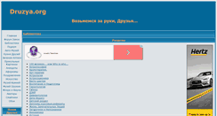 Desktop Screenshot of lib.druzya.org