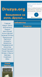 Mobile Screenshot of lib.druzya.org