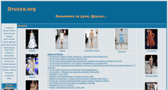 Desktop Screenshot of fashion.druzya.org