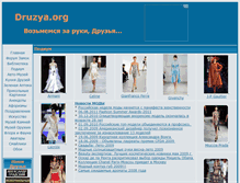 Tablet Screenshot of fashion.druzya.org