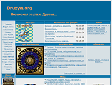 Tablet Screenshot of druzya.org